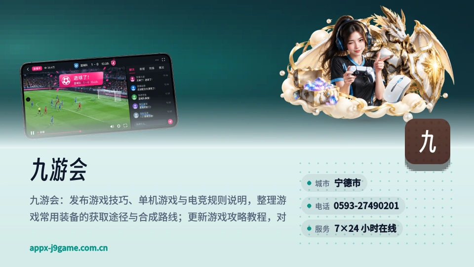 九游会故事